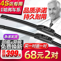 For Great Wall Harvard Wiper Harvard H5 Tengwi C30C50 Fancy Boneless Wiper Blade M4 Original C20r