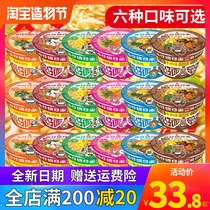 Hong Kong doll noodles bowl noodles Instant noodles Bucket small bowl noodles Mini cup noodles Instant noodles combination mix and match the whole box of 18 bowls