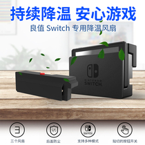 Good value IINE Nintendo Switch NS host fan ns cooling bracket