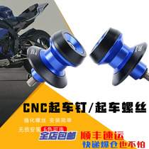 Suitable for Yamaha FZ1 Fazer ABS 07-12 modified DMV car starting screw