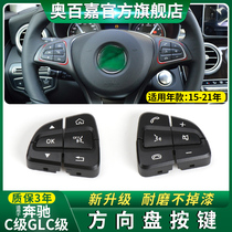 Apply Mercedes C class 260GLC300 steering wheel key switch button C180C200 multifunction C260C300