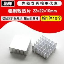 Small patch heat sink Aluminum chip heat sink 22*22*10mm silver white slotted (10)