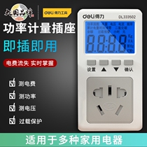 Powerful tool measurement socket household electricity bill refrigerator air-conditioning refrigerator high-power electrical appliance detector