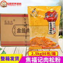 Charoforremember Golden Silk Meat Pink Pine 2 5kg * 6 Bags Meat Truffle Baking Sushi Bread Pluso Hand Grab Cake Whole Box Commercial