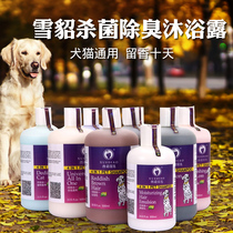 Dog Shower Gel Pet Supplies Bath Bath Bath Liquid Teddy Golden Retriever Sterilization Deodorant Antipruritic Whitening Shampoo