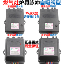 Natural gas gas stove igniter Liquefied gas stove Electronic ignition control box Stove Pulse universal accessories