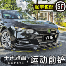 Applicable to the tenth generation Accord front shovel front lip Black Warrior modified inspire small enveloping corner front shovel in the net paste