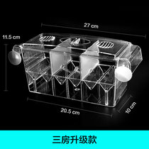 Fish tank breeding incubator transparent double-layer self-floating incubator box Peacock juvenile fish isolation box reproductive box