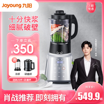 (Shawar Recommended) Jiuyang Heating Wall Breaking Machine Household Multifunction Health Care Full Automatic Cuisine soybean milk machine Y926