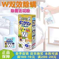 Japan imported UYEKI double-effect mite removal spray bed sterilization anti-mite anti-mite anti-mite spray