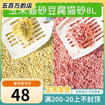 Spot Corn Cat Sand Tofu 8L Dust-free Water Honey Peach Deodorant Junction Low Dust Easy Cleaning Up Straight Flush