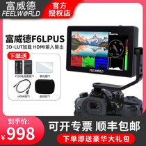 Fuweide F6Plus monitor touch screen 3D-LUT SLR Sony camera 5 5 inch 4K HD director photography camera F5 Pro V2 Xiaoma 300Pro wireless map