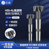 Giant Chen T Type Knife White Steel Cone Handle T Type Groove Milling Cutter Machining Center Numerical Control T-Shaped Knife High Speed Steel T Type Milling Cutter