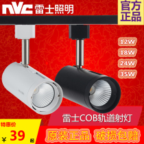 NVC store track spotlight TLED320A TLED320B TLED320C rail light 12w18w24w35w