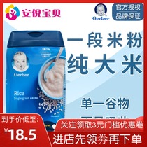 American GERBER GERBER a section of pure rice flour infant food supplement Baby 1 section of rice paste 227g