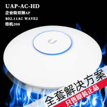 Ubiquiti Ube fast UBNT UAP-AC-HD hotel high density dual frequency ceiling wireless AP gigabit high power POE power wifi transmitter