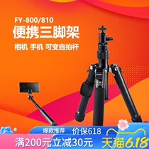 Futubao FY800 micro single tripod Mobile phone outdoor shaking sound live multi-function bracket Ultra-lightweight portable mini