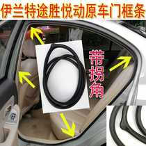 Modern Irante Victory Pleasing Bullet Train Door Frame Sealing Bar Door Adhesive Strip Trunk Waterproof Adhesive Strip Automotive Accessories