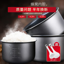 3L4L5 liter rice cooker CFXB30FC118 CFXB30FC118 40FC119-75 CFXB50FC21 CFXB50FC21 non-stick honeycomb