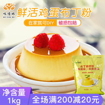Fresh eggs pudding powder 1kg commercial harbor type sweet baked DIY homemade jelly powder milk tea shop special raw material