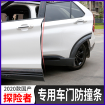 20 Ford Explorer door anti-collision strip modified domestic Explorer special invisible anti-collision anti-scratch rubber strip