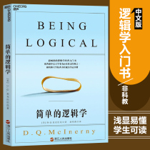 (Chamlu flagship store)Simple logic McLenny Classic version of the Introduction Book of Thinking Books a small blue logic book logical thinking and sophistry