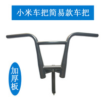 Simple electric car handlebar faucet millet handlebar steering handpiece thick handlebar 133 take-out car head handlebar