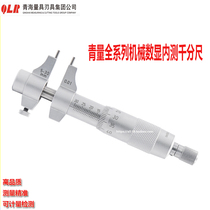 Blue digital display internal micrometer 5-30mm inner diameter micrometer 25-50-75-100mm high precision internal test