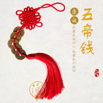 Pure copper five Emperor money copper coin pendant rope Kaiyun Zhaozhen House imitation of Qing Dynasty five Emperor money