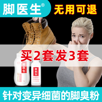 Foot doctor Foot odor powder Foot sweat Foot odor deodorant Non-killer beriberi spray Anti-itching Take off sneakers shoes and socks odor