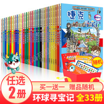 2 optional volumes of 33 volumes of science science science science comic books for children's science comic story books for elementary school students