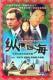 Disc machine DVD (aspect four sea) Tao Daewoo Zhou Haimei 2 discs