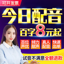 Professional dubbing Advertising recording Female voice audio video production Male voice huckster feature film voice promotional film ring bell