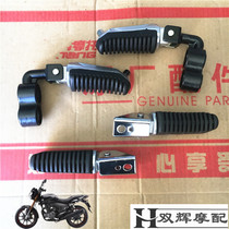 Qianjiang Motorcycle Qian Jianlong QJ150-19A C Yu Long 125-26 Sapphire 150-17A pedals