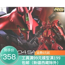 Spot second hair Haocheng model Wandai up to assembly 1144 RG29 MSN-04 Shazabi SZB