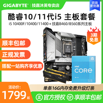 Intel Core i5 10400F 10400 11400 Gigabyte B460 B560 Xiaodiao CPU Motherboard Set