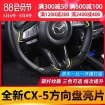 Suitable for 17-21 second-generation CX-5 modified steering wheel decorative sequins New CX5 interior decoration bright frame