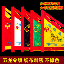 Dragon flag pennant ancient costume flag double-sided embroidery silk cloth dragon phoenix flag simple texture custom Buddhist equipment supplies