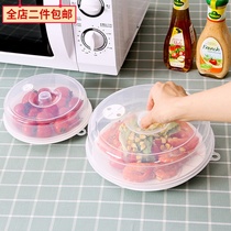 Kitchen food grade microwave oven special heating dish cover splash oil round cover refrigerator fresh plastic dish lid