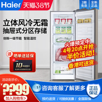 Haier home vertical freezers 138151 liters air-cooled frost-free freezer chilled and fresh dual-use small fridge