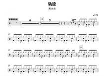 (127) Chou Jilun-Track Racks Subdrum Jazz Drum Original Drum Music pop music