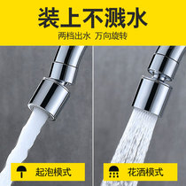 Faucet splash head filter Kitchen washbasin pressurized universal shower head Foaming water-saving artifact Household