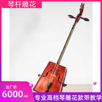 Carved high-grade Matou Qin professional piano finger board engraved totem tiger skin pattern tiger skin tape teaching box small piece Shunfeng