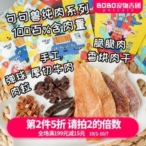 Crisp Beast Crispy Dog Dog Snacks Chicken Duck Dried Snowflake Chicken Beef Pinball Reward Dog Training Snacks