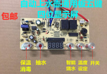 Automatic kettle accessories electric tea stove 5-key circuit board electric kettle motherboard maintenance circuit board control board