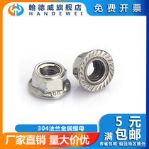 M6M8 304 stainless steel flange metal lock nut hexagon self-locking nut non-slip tooth locking screw cap