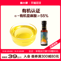 ( exclusively ) nest small sprouts organic linen seed oil walnut oil combination edible oil cooling oil to supplement low temperature and cold squeeze