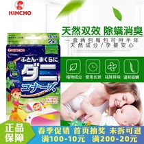 KINCHO Japanese golden bird home mite removal bag pillow quilt quilt mite paste bed with natural ingredients to remove mites