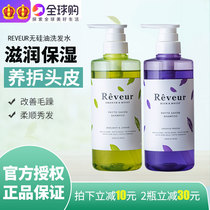 Japan imported reveur silicone oil-free fourth-generation shampoo conditioner set anti-itching oil fluffy