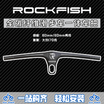 rockfish Lofi Lion All Carbon Fiber All-in-One Carbon Car Handle Straight Handle to Upgrade to 60 80 Race